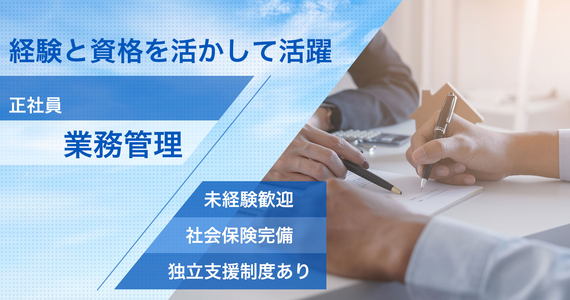 業務管理募集